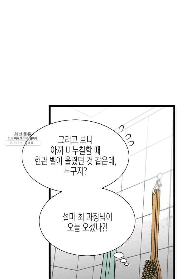 쇼윈도의 품격 68화 66