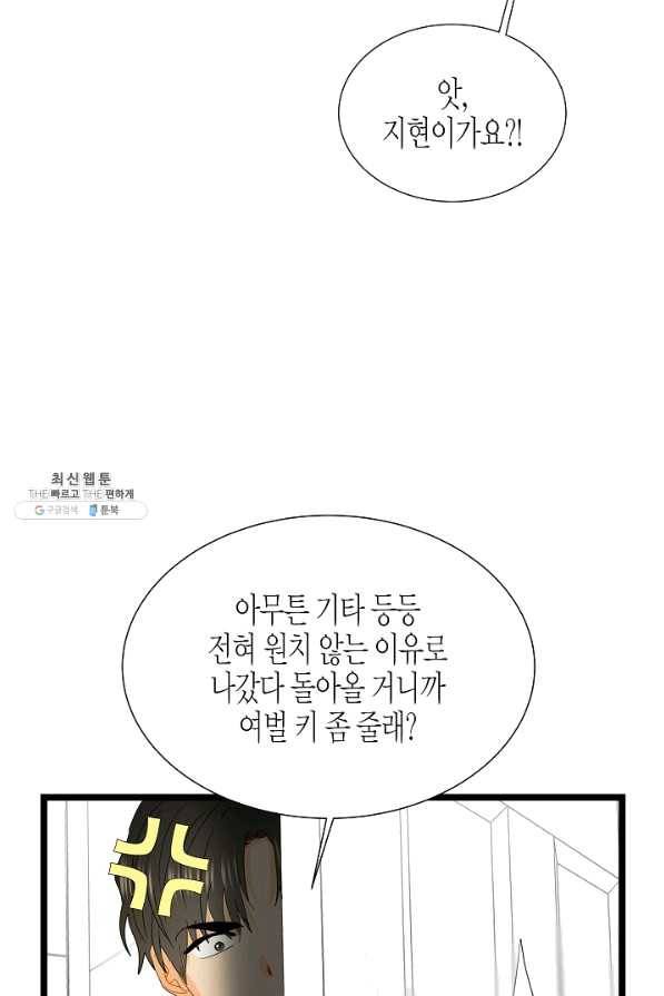 쇼윈도의 품격 68화 74