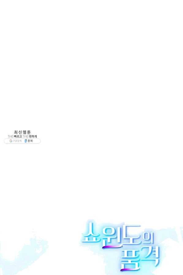 쇼윈도의 품격 68화 83