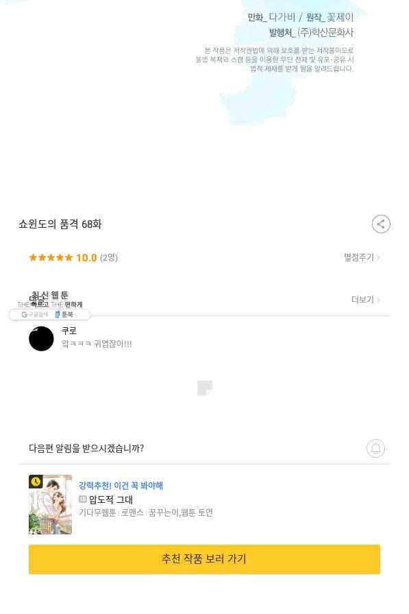 쇼윈도의 품격 68화 84