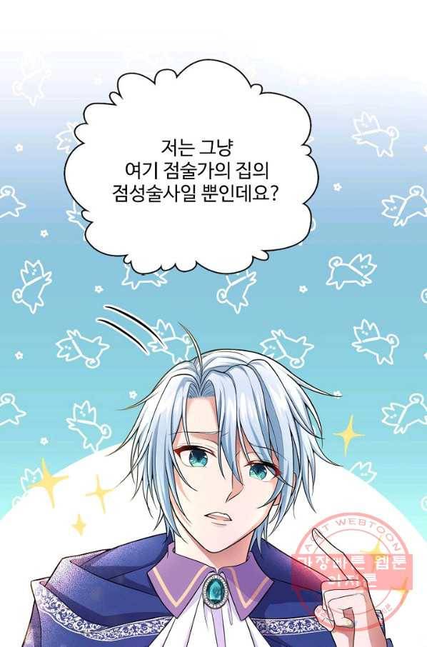 악역 공주님의 생존계획 25화 9
