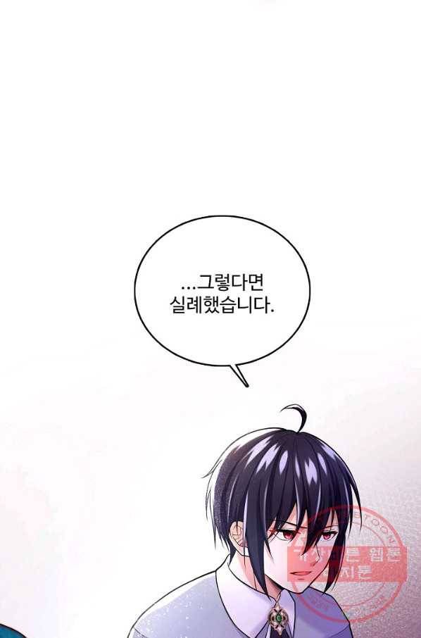 악역 공주님의 생존계획 25화 12