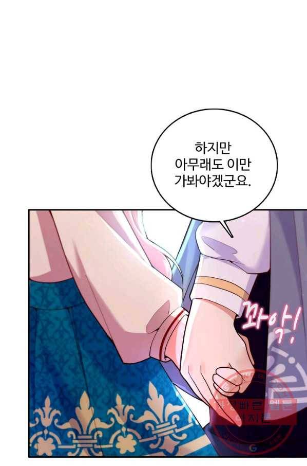 악역 공주님의 생존계획 25화 15
