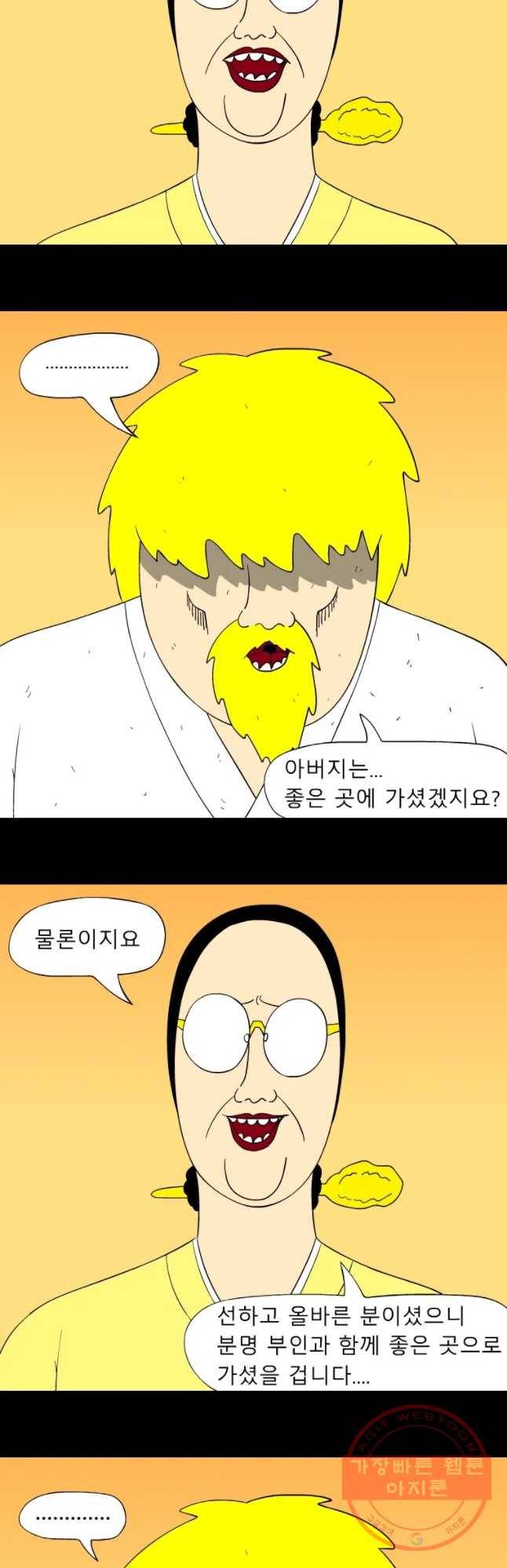 금수친구들 시즌2 55화 부녀갈등 2