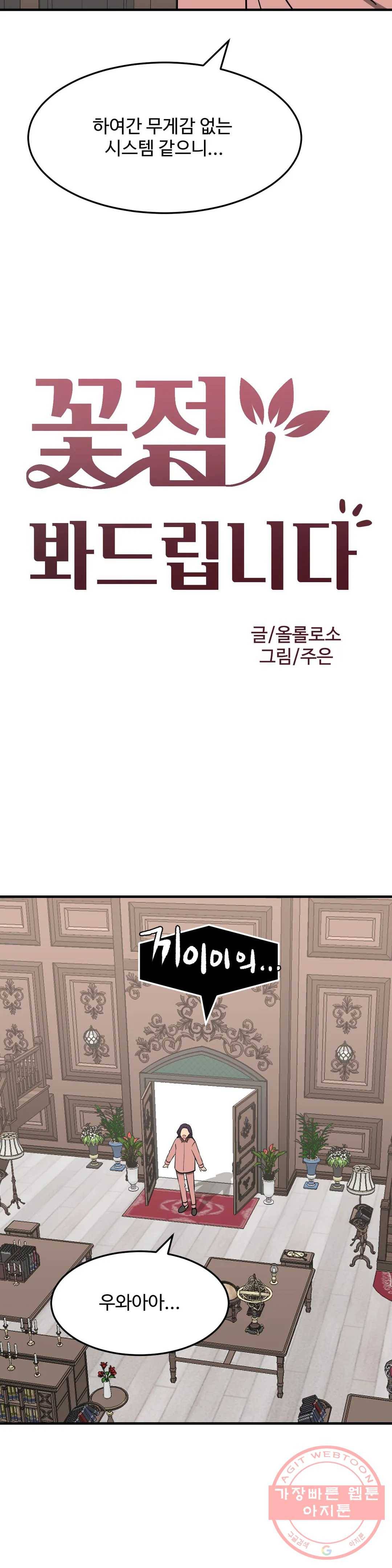 꽃점 봐 드립니다 30화 3