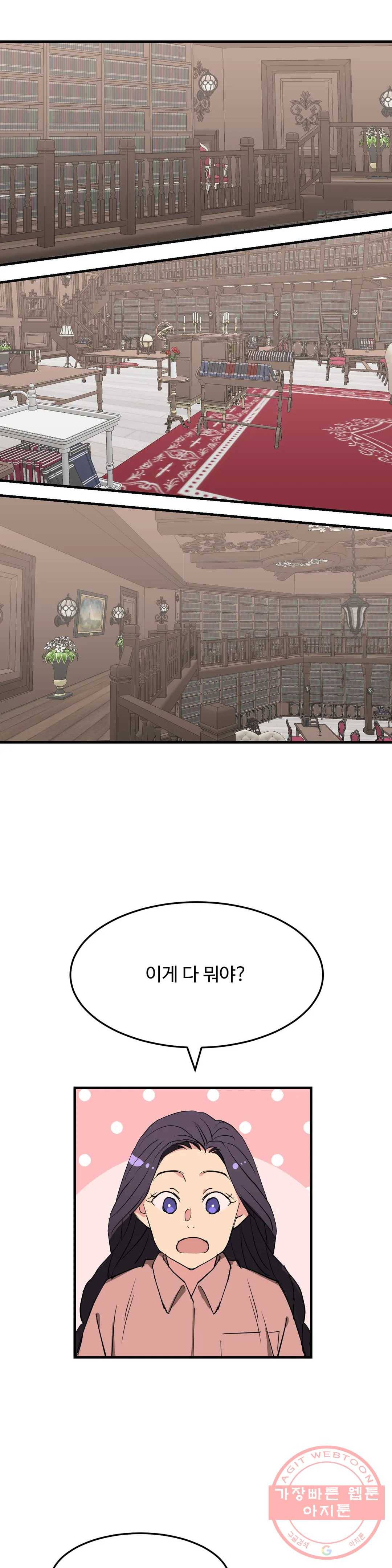 꽃점 봐 드립니다 30화 4