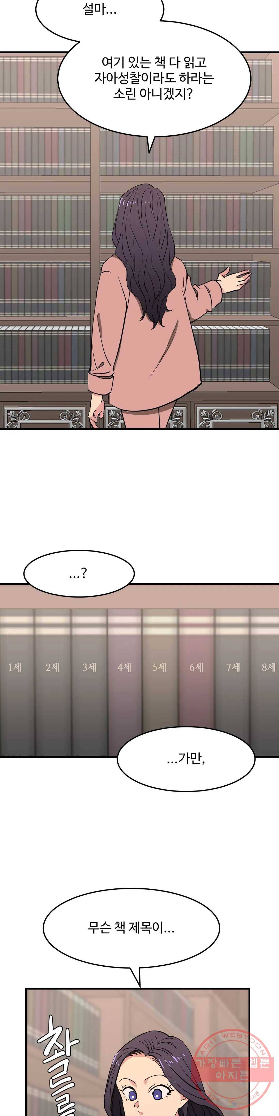 꽃점 봐 드립니다 30화 5