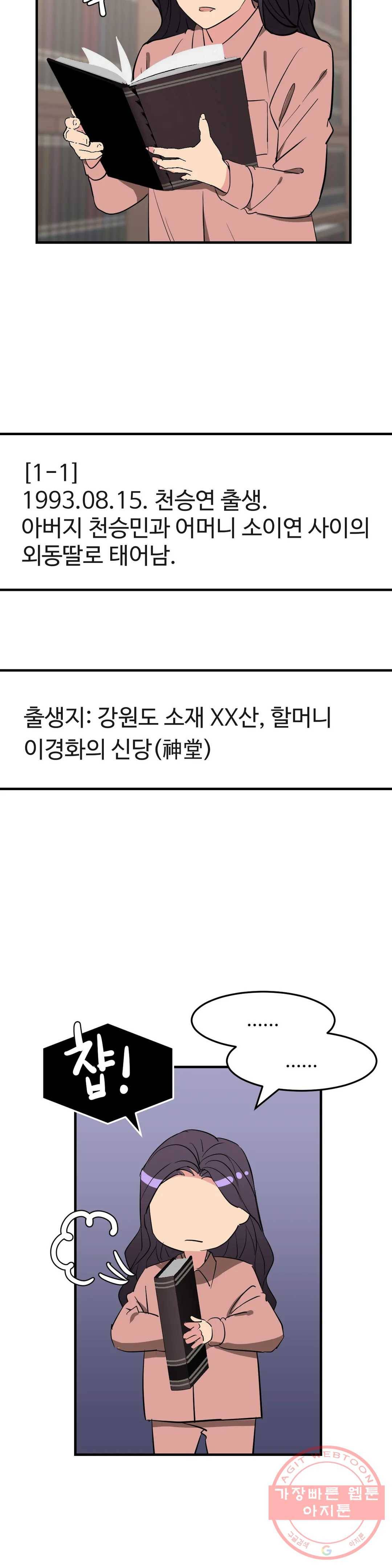 꽃점 봐 드립니다 30화 6