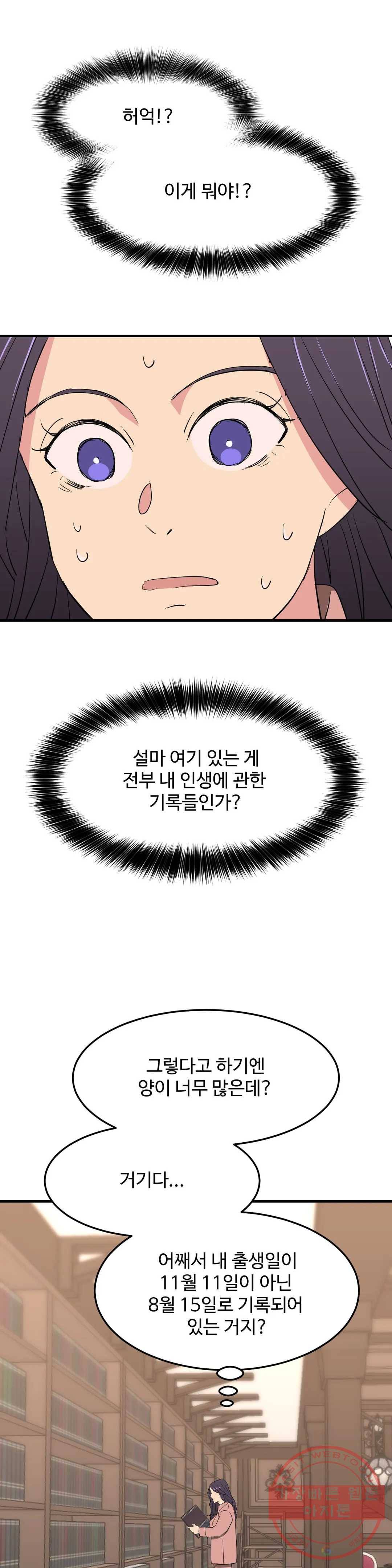 꽃점 봐 드립니다 30화 7