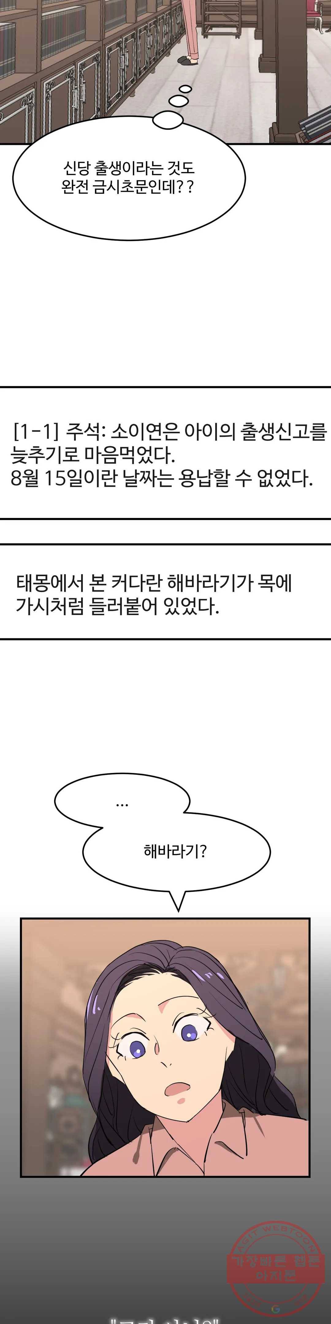 꽃점 봐 드립니다 30화 8