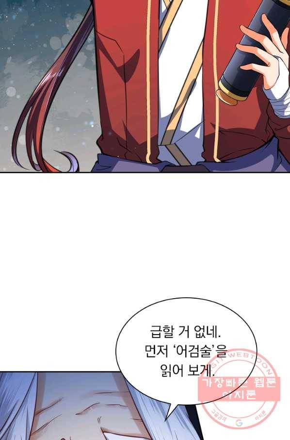 무적검역 30화 61