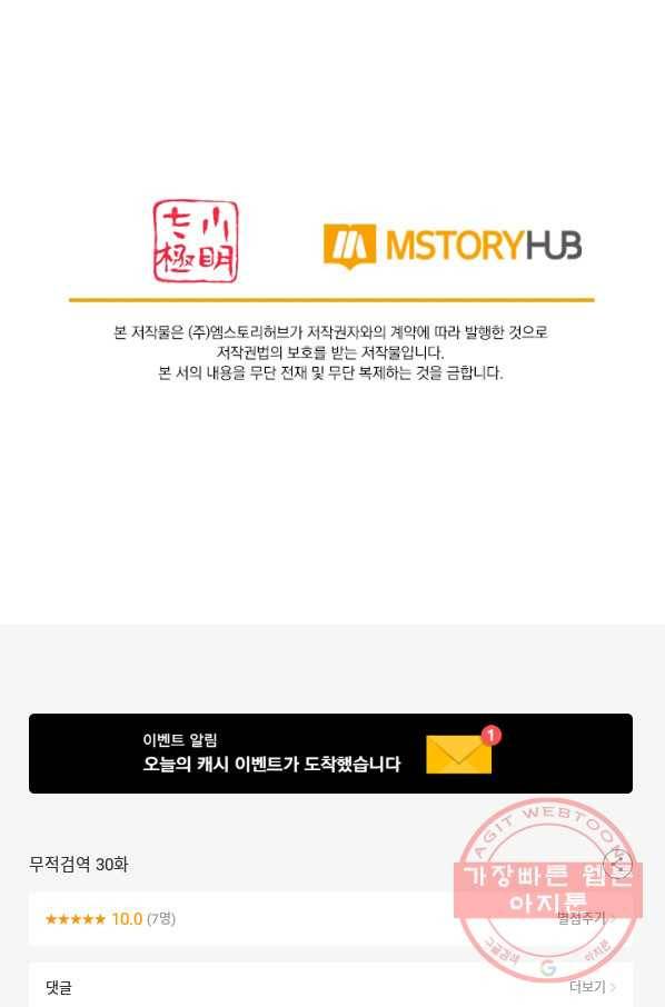 무적검역 30화 68