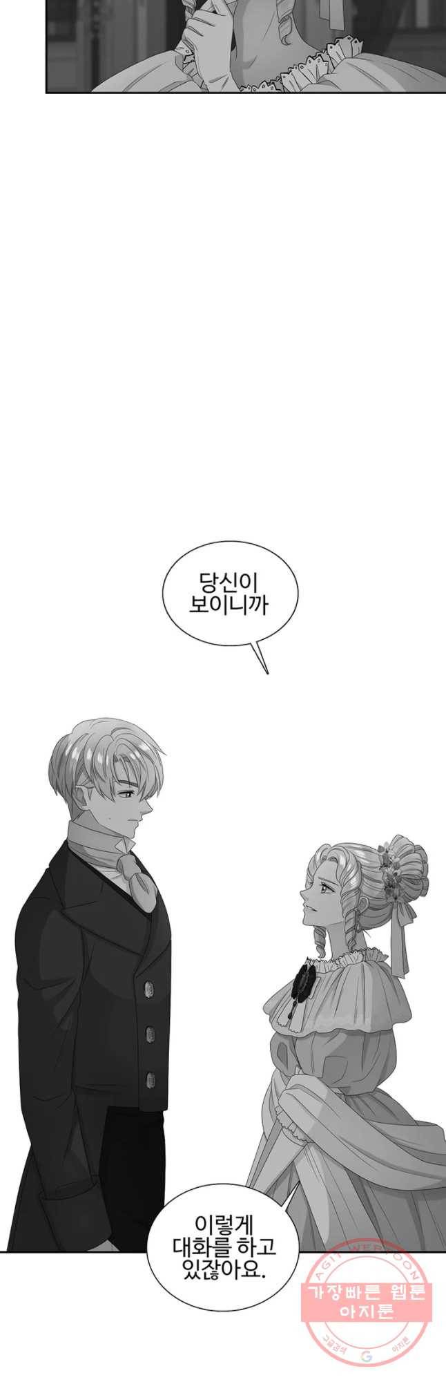 악녀의 탄생 46화 3