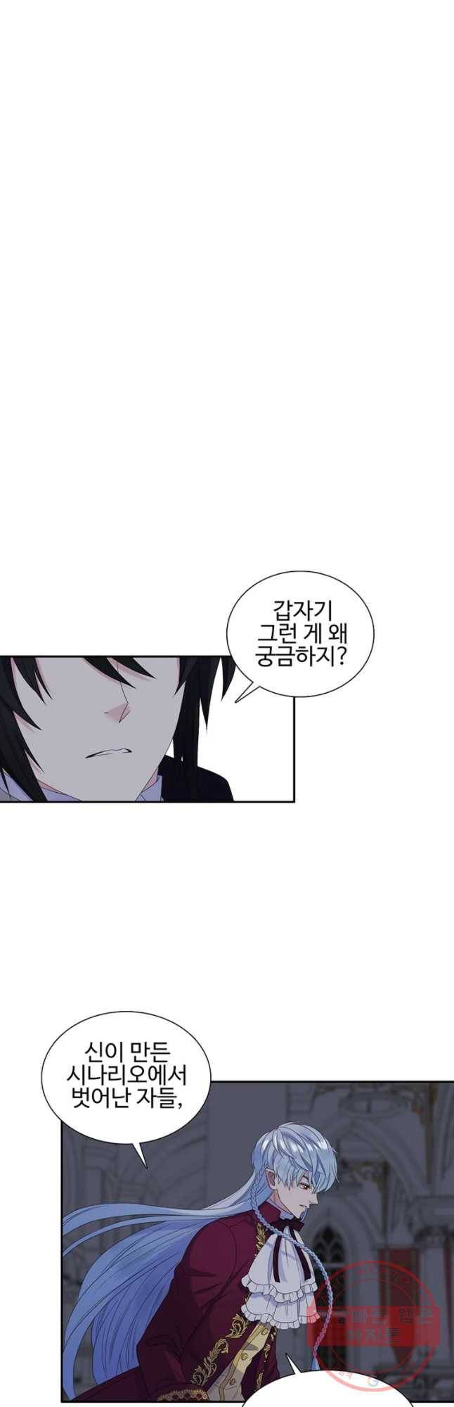 악녀의 탄생 46화 4