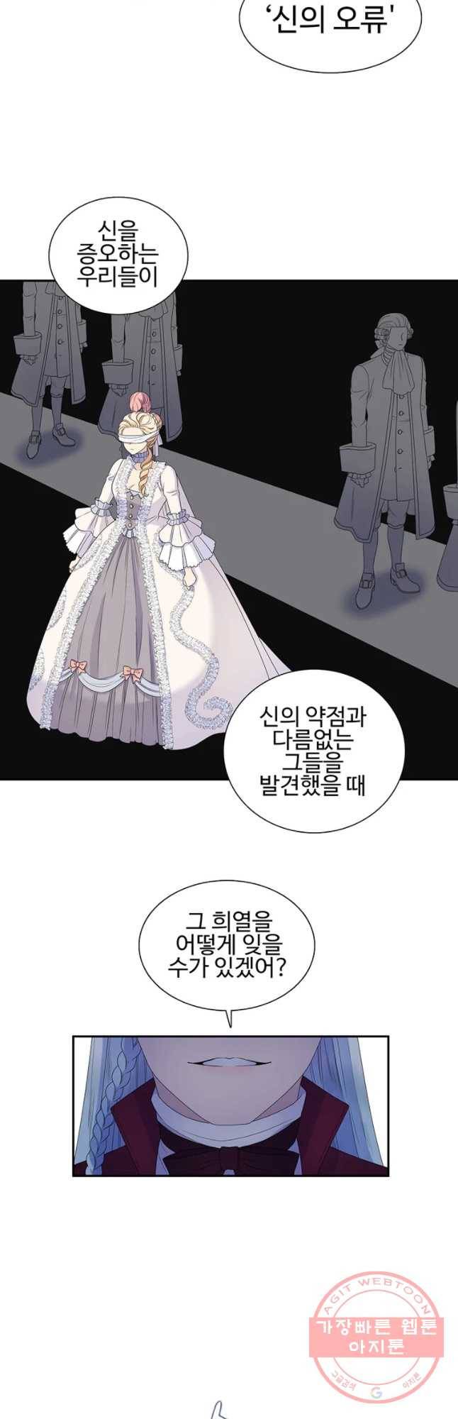 악녀의 탄생 46화 5