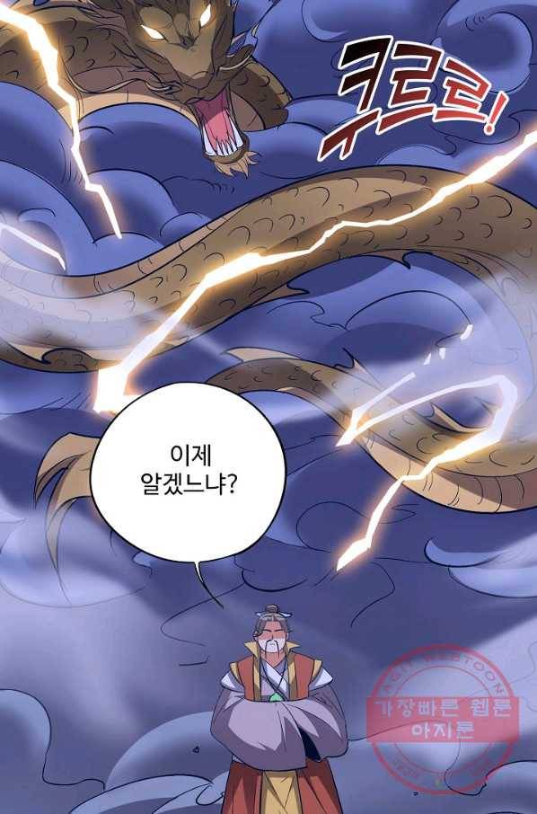 복천성주 51화 2