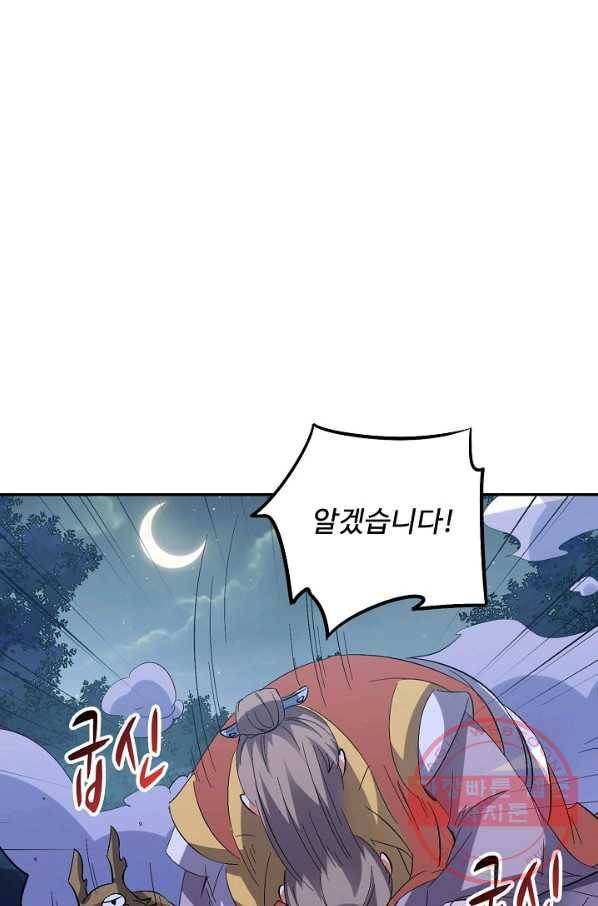 복천성주 51화 51
