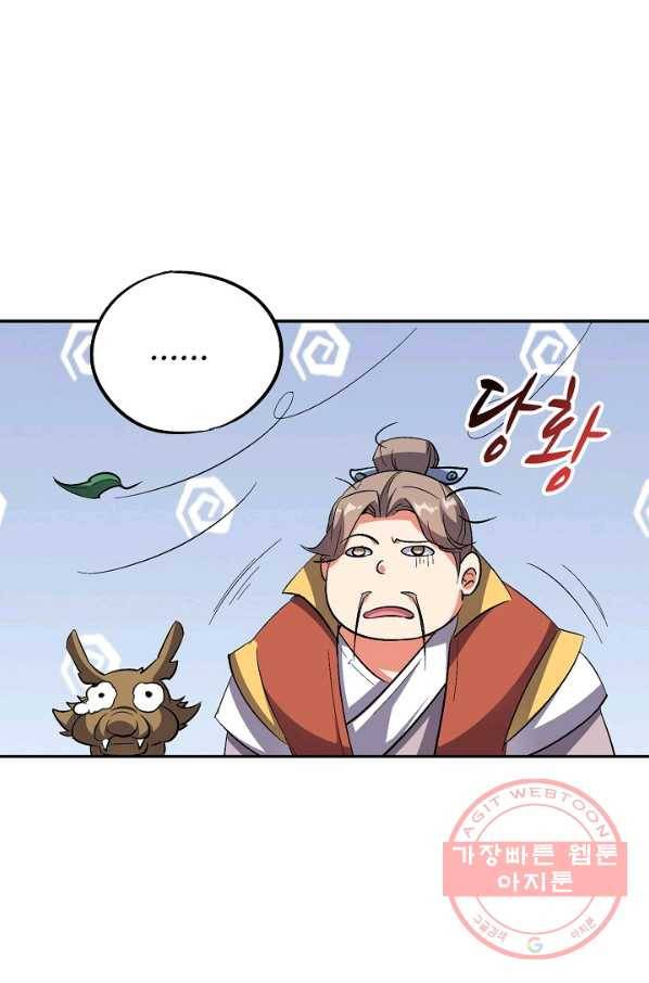 복천성주 51화 54