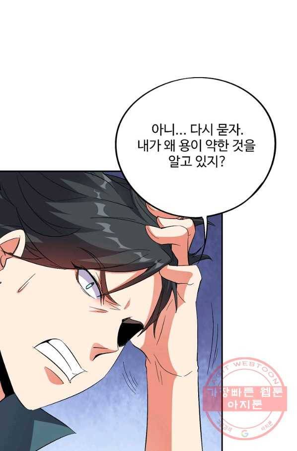 복천성주 51화 55