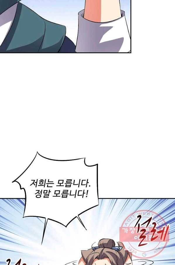 복천성주 51화 56