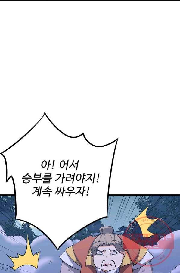 복천성주 51화 63