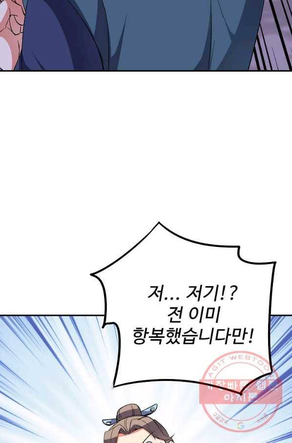 복천성주 51화 65