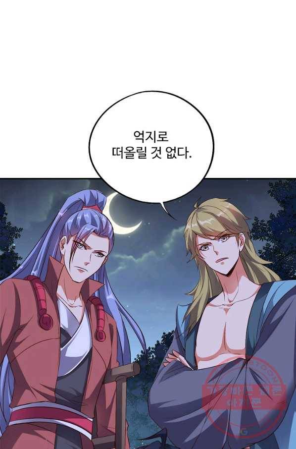 복천성주 51화 70