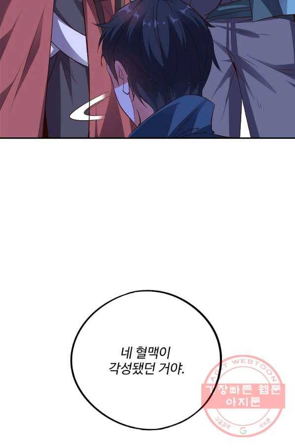 복천성주 51화 71