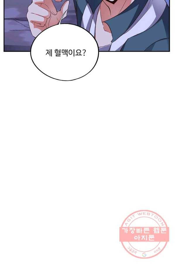 복천성주 51화 73