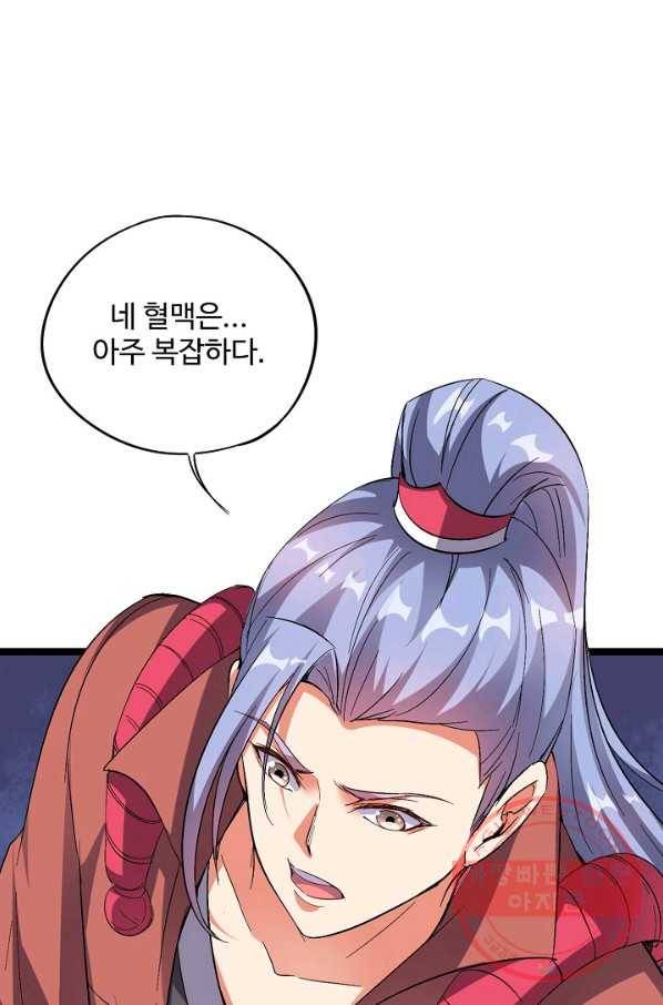 복천성주 51화 74