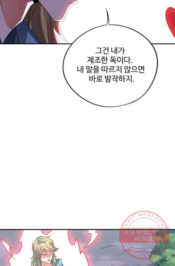 복천성주 51화 84