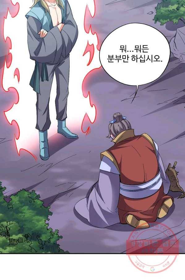 복천성주 51화 85