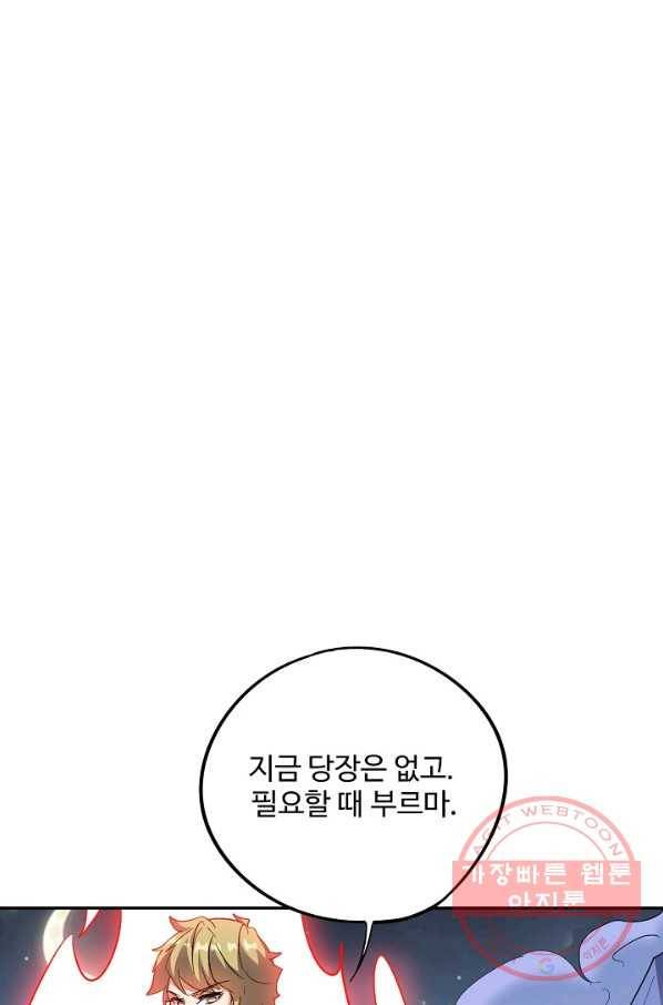 복천성주 51화 86