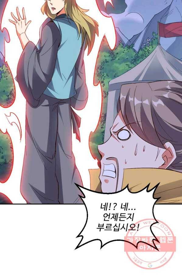 복천성주 51화 87