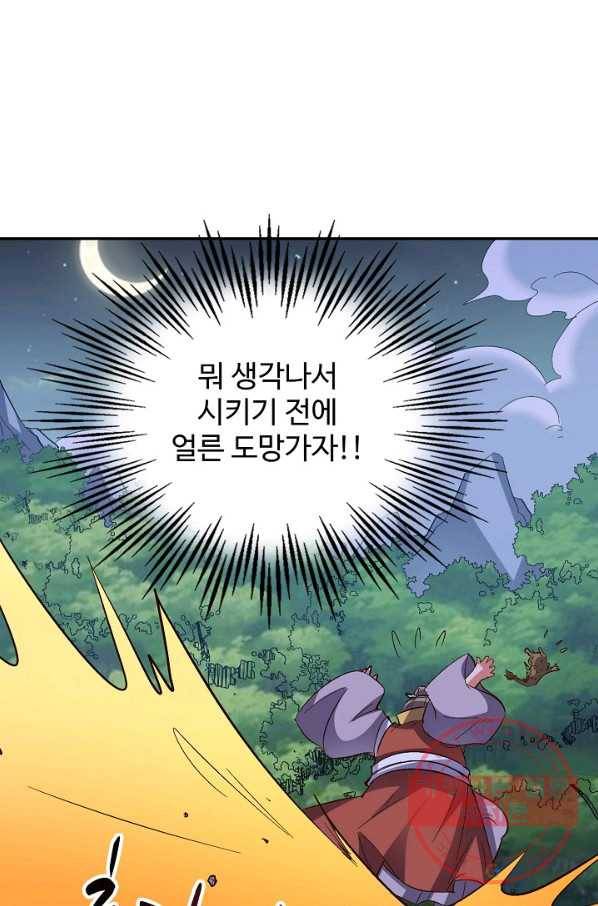 복천성주 51화 88
