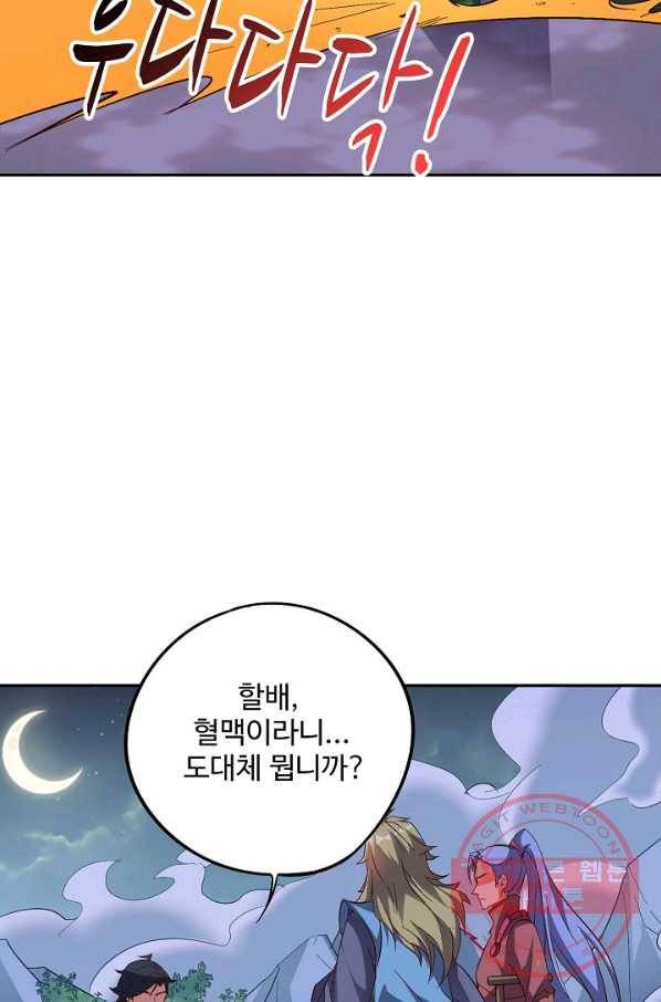 복천성주 51화 89