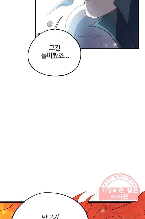 복천성주 51화 93