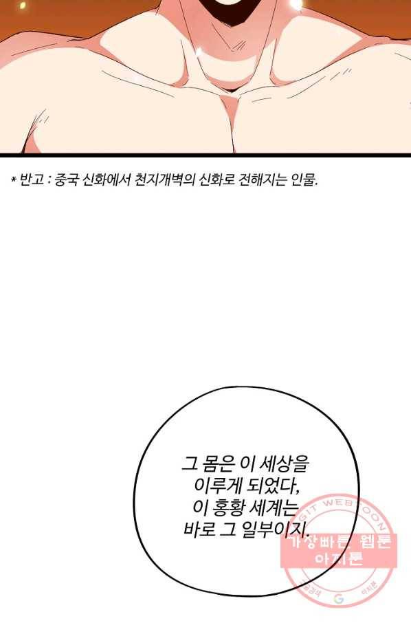 복천성주 51화 95