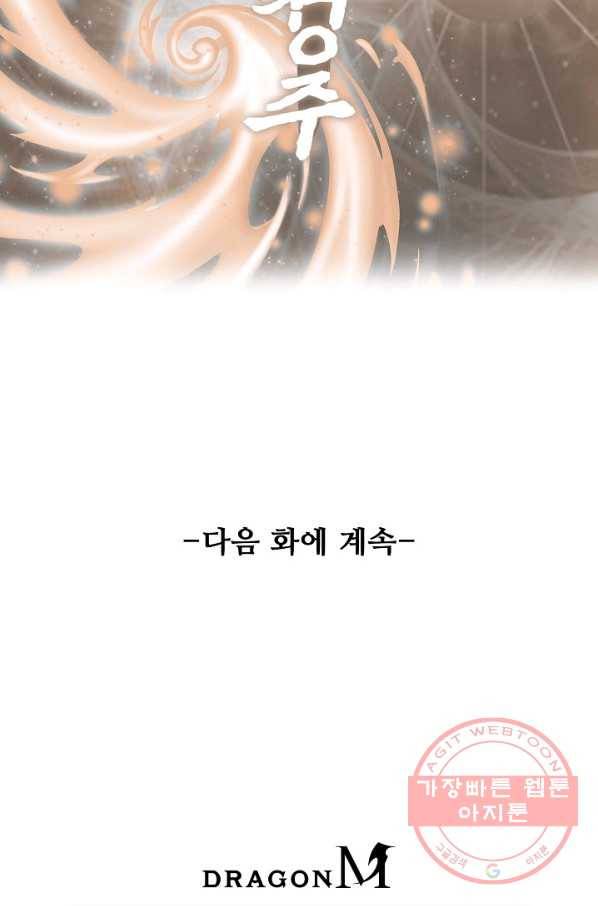 복천성주 51화 97