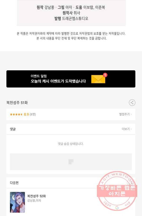 복천성주 51화 98