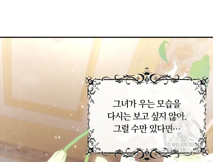 두 얼굴의 황녀 40화 14