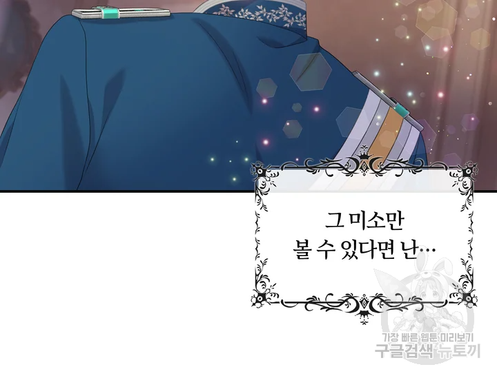 두 얼굴의 황녀 40화 19