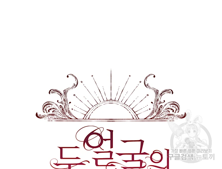 두 얼굴의 황녀 40화 20