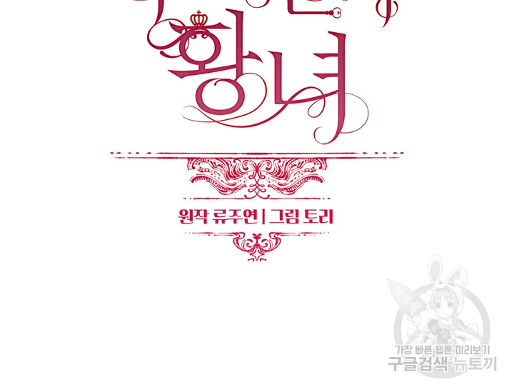 두 얼굴의 황녀 40화 21