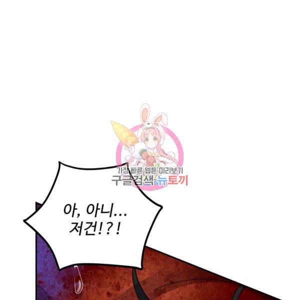 사기당해서 신선이 되었습니다 97화 1