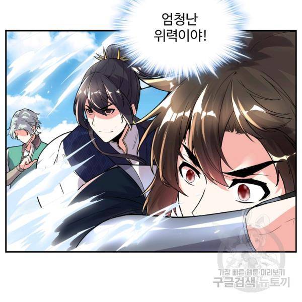 사기당해서 신선이 되었습니다 97화 6