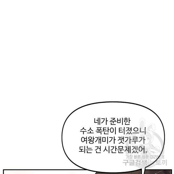 사기당해서 신선이 되었습니다 97화 7