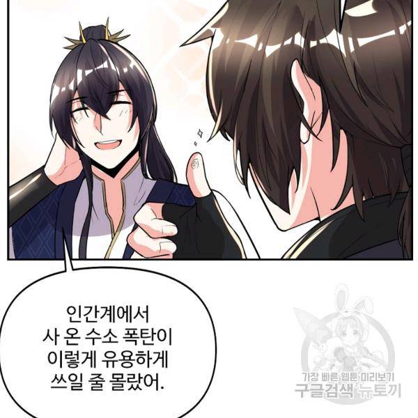 사기당해서 신선이 되었습니다 97화 8