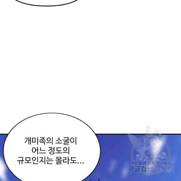 사기당해서 신선이 되었습니다 97화 9