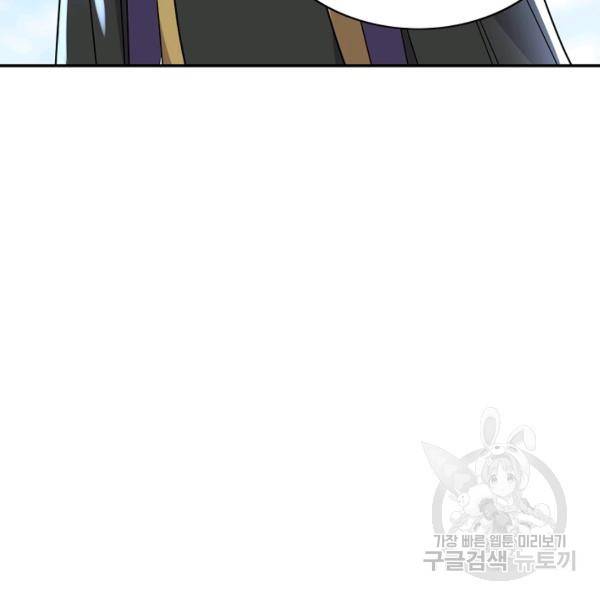 사기당해서 신선이 되었습니다 97화 12